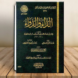 БОЛЕЗНЬ И ИСЦЕЛЕНИЕ