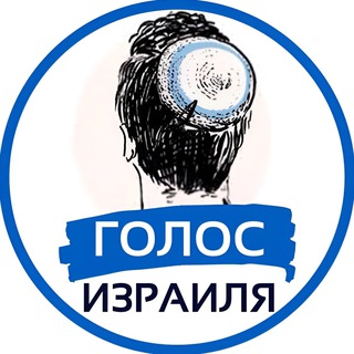 ГОЛОС ИЗРАИЛЯ | ИЗРАИЛЬ ВОЙНА НОВОСТИ