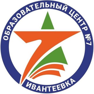 МБОУ «ОБРАЗОВАТЕЛЬНЫЙ ЦЕНТР №7»