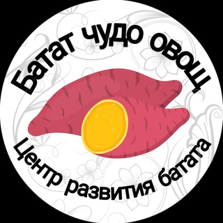 BATATCHUDO (ЛУЦАН) - БАТАТ, ЭКЗОТИКА, РАСТЕНИЯ ДЛЯ ДОМА!