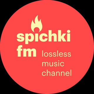 СПИЧКИ FM  FLAC MUSIC