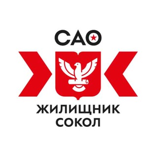 ГБУ «ЖИЛИЩНИК РАЙОНА СОКОЛ»