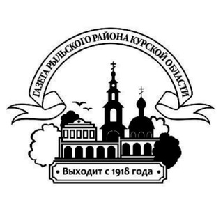 РАЙОННЫЕ БУДНИ. РЫЛЬСК