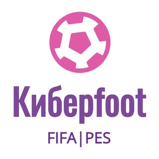 КИБЕРFOOT