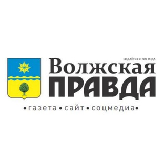 ВОЛЖСКАЯ ПРАВДА (OFFICIAL)