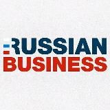 РУССКИЙ БИЗНЕС