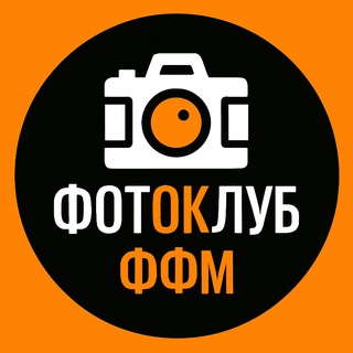 ФОТОКЛУБ ФФМ 
