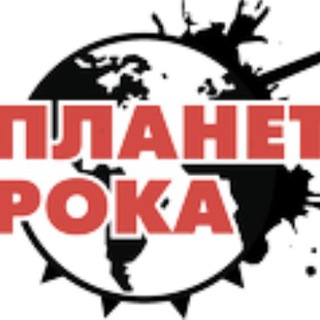 ПЛАНЕТА РОКА | НОВОСТИ, РОК МУЗЫКА, КЛИПЫ, АЛЬБОМЫ 2023