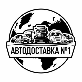 АВТО ДОСТАВКА N_1
