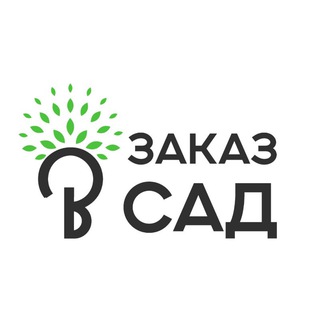 ЗАКАЗВСАД.РУ САЖЕНЦЫ ДЛЯ ДАЧИ