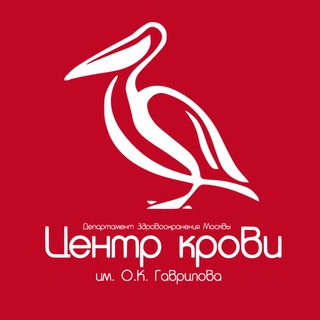 ЦЕНТР КРОВИ ИМ. О.К. ГАВРИЛОВА ДЗМ