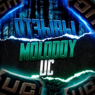 ОТЗЫВЫ @MOLODOY_UC