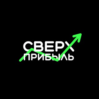 СВЕРХПРИБЫЛЬ | БИЗНЕС & СТАРТАПЫ