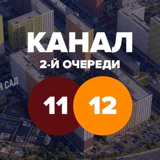 НОВОСТИ ВТОРОЙ ОЧЕРЕДИ