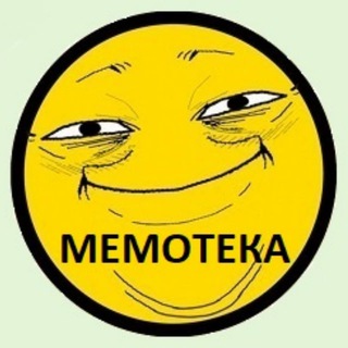 МЕМОТЕКА