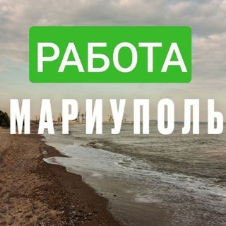 РАБОТА МАРИУПОЛЬ РАБОТА. УСЛУГИ. ВАКАНСИИ. МАРИУПОЛЬ. ЛНР, ДНР. БИРЖА ТРУДА