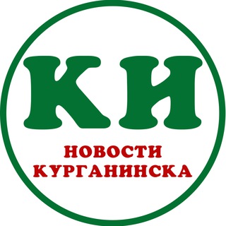 КУРГАНИНСКИЕ ИЗВЕСТИЯ