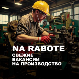 РАБОТА ВАХТОЙ! ВАКАНСИИ, ВАХТА, РАБОТА В РФ.