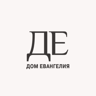 ДОМ ЕВАНГЕЛИЯ | КРАСНОДАР ЦЕРКОВЬ