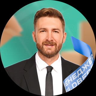 СООБЩЕСТВО МЕНЕДЖЕРОВ WB