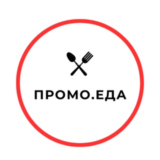 ПРОМО.ЕДА