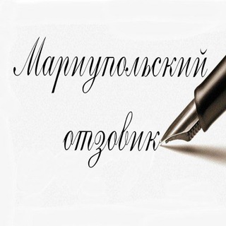 МАРИУПОЛЬСКИЙ ОТЗОВИК (КНИГА ЖАЛОБ И ПРЕДЛОЖЕНИЙ/ЧЁРНЫЙ СПИСОК МАРИУПОЛЯ ПО РАЙОНАМ/ЧС МАРИУПОЛЬ/ОТЗЫВЫ)
