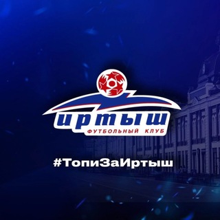  ФК «ИРТЫШ» (ОМСК)