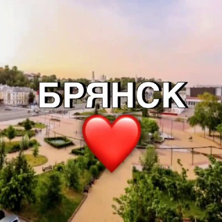 БРЯНСК