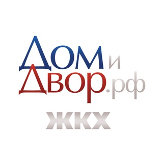 ДОМ И ДВОР