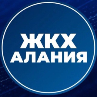МИНЖКХ РСО-АЛАНИЯ