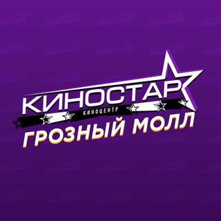 КИНОСТАР | GROZNY MALL