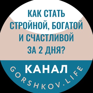 МАРАФОН «КАК СТАТЬ СТРОЙНОЙ, БОГАТОЙ И СЧАСТЛИВОЙ ЗА 2 ДНЯ»