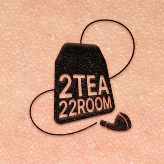 2TEA22ROOM / ГИЛЬЗА