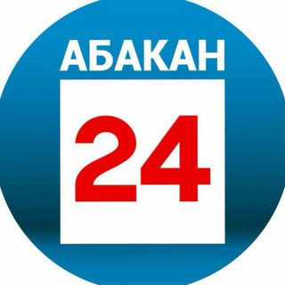АБАКАН 24|НОВОСТИ