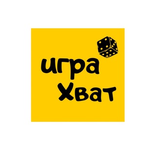 ИГРАХВАТ