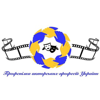 РЕКОМЕНДОВАНІ КАСТИНГИ ПРОФЕСІЙНОЇ СПІЛКИ АКТОРСЬКИХ ПРОФЕСІЙ УКРАЇНИ 