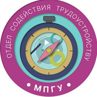 ТРУДОУСТРОЙСТВО МПГУ