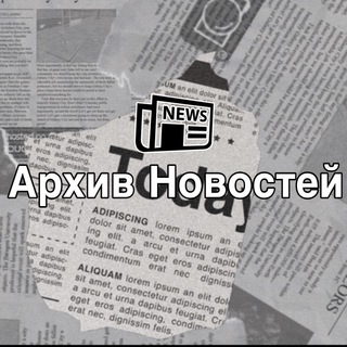 АРХИВ НОВОСТЕЙ