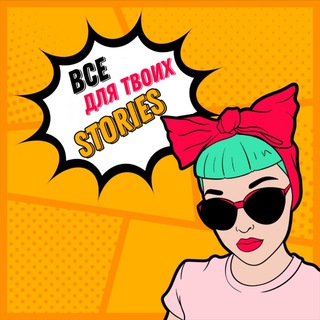 ТЕЛЕЖКА С ИДЕЯМИ | STORIES