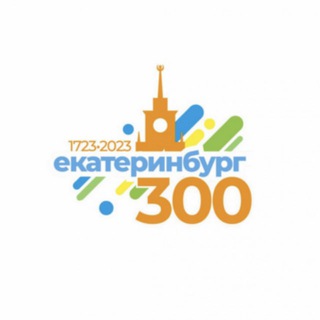 ЕКАТЕРИНБУРГ | ГЛАВНЫЕ СОБЫТИЯ