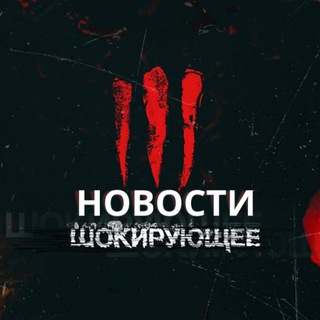 ШОКИРУЮЩИЕ НОВОСТИ