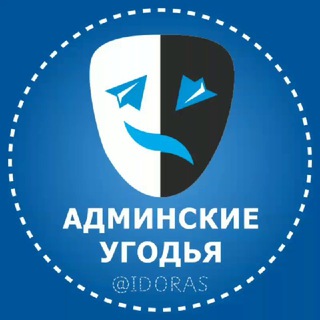 АДМИНСКИЕ УГОДЬЯ