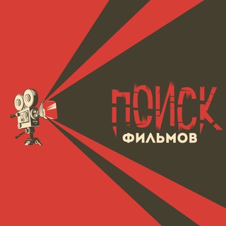 ФИЛЬМЫ / НОВИНКИ 2021-2022