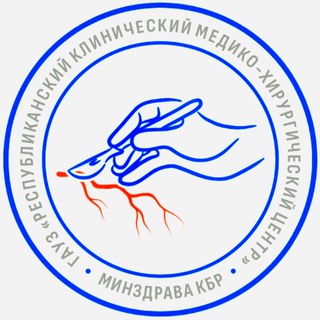 ГБУЗ «ХИРУРГИЧЕСКИЙ ЦЕНТР» МИНЗДРАВА КБР