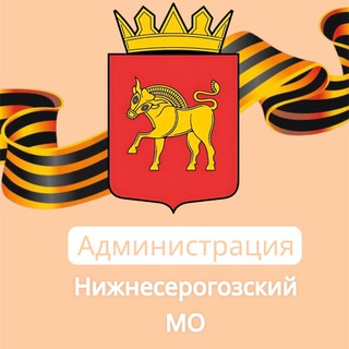 АДМИНИСТРАЦИЯ НИЖНЕСЕРОГОЗСКОГО РАЙОНА