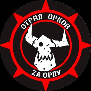 ОТРЯД_ОРКОВ_404