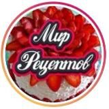 МИР РЕЦЕПТОВ!  РЕЦЕПТЫ | САЛАТЫ