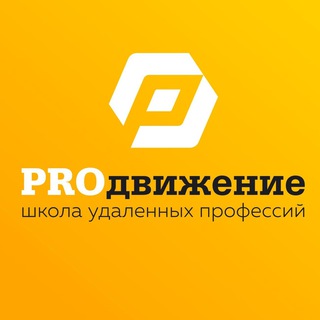 ШКОЛА PROДВИЖЕНИЕ