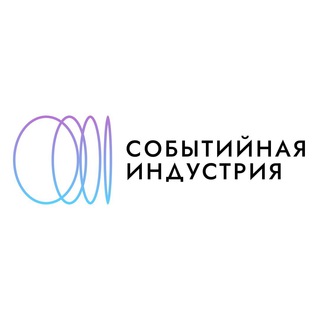 СОБЫТИЙНАЯ ИНДУСТРИЯ