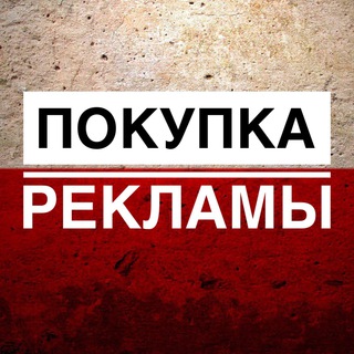 РЕКЛАМА | ПОЛЬША
